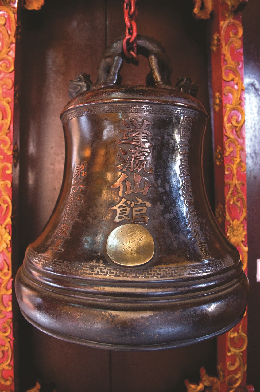 蓬瀛仙館藏民國二十三年（1934年）銅鐘。鐘上有「蓬瀛仙館」及「廣州天成路永盛泰鑄」字樣