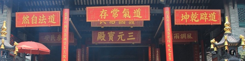Ritual Music of Sanyuangong